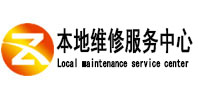 开原本地维修服务中心（中讯网）